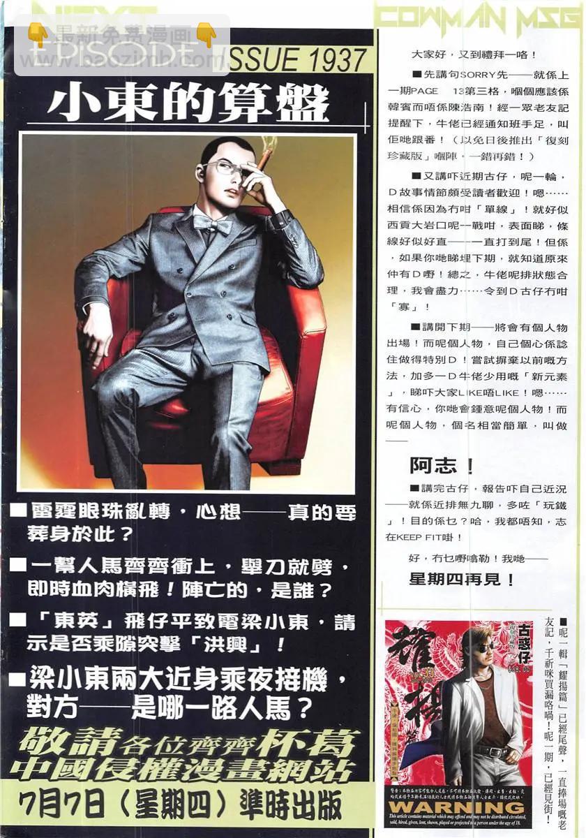 🍸古惑仔 第1936回 第34页