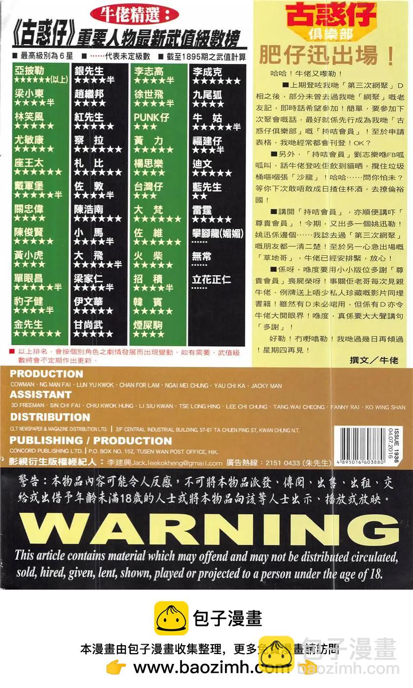 🍸古惑仔 第1936回 第36页