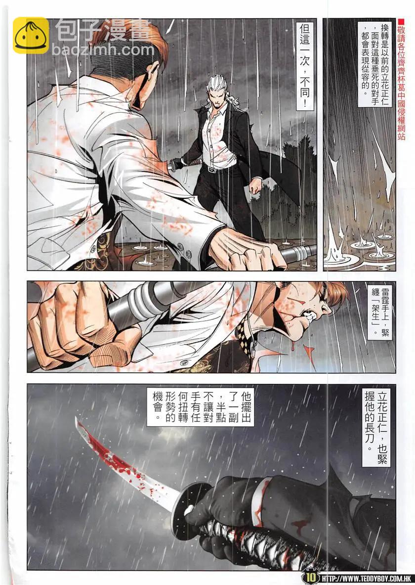 🍸古惑仔 第1938回 第10页