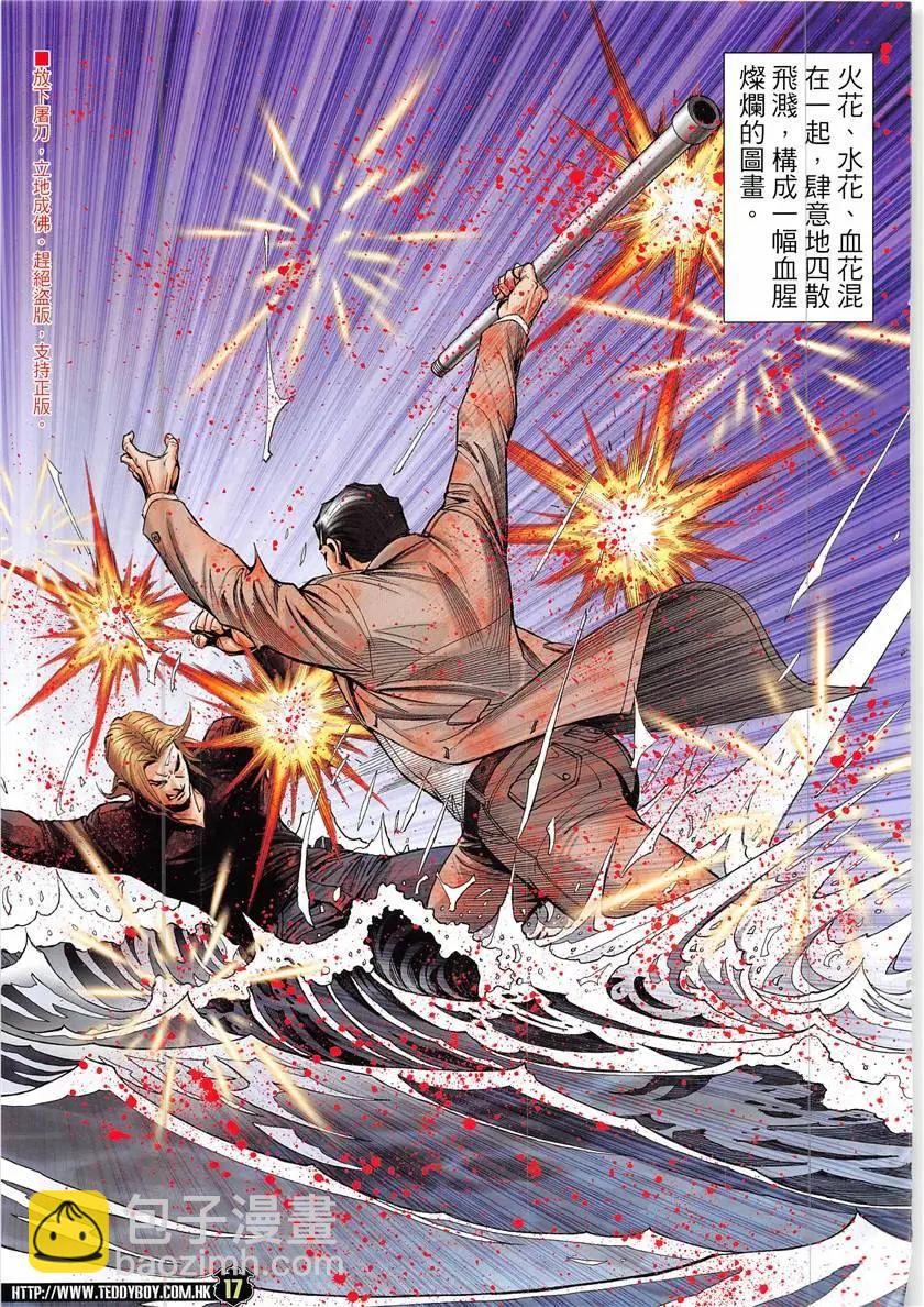 🍸古惑仔 第1938回 第17页