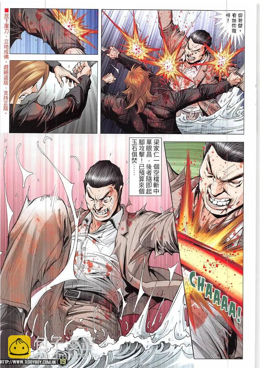 🍸古惑仔 第1938回 第19页