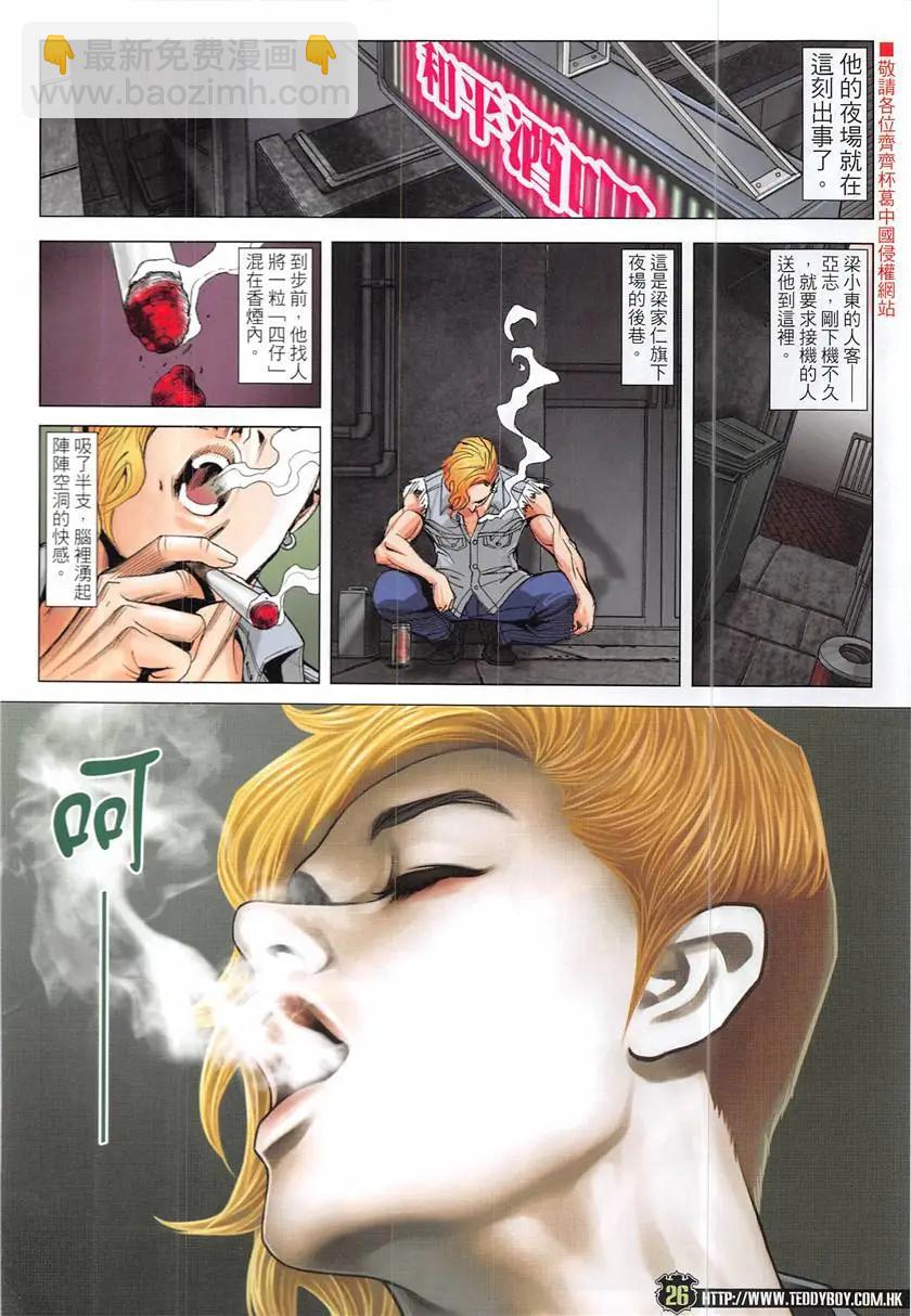 🍸古惑仔 第1938回 第26页