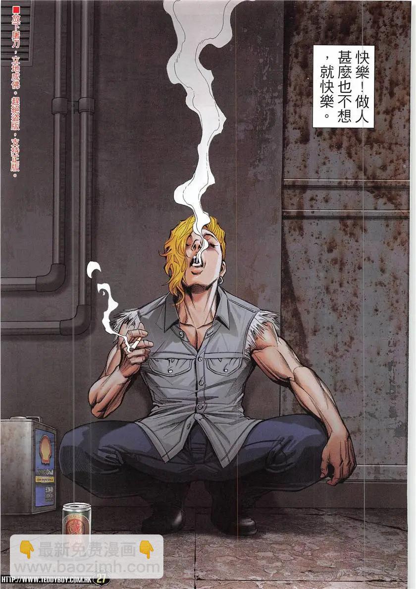 🍸古惑仔 第1938回 第27页