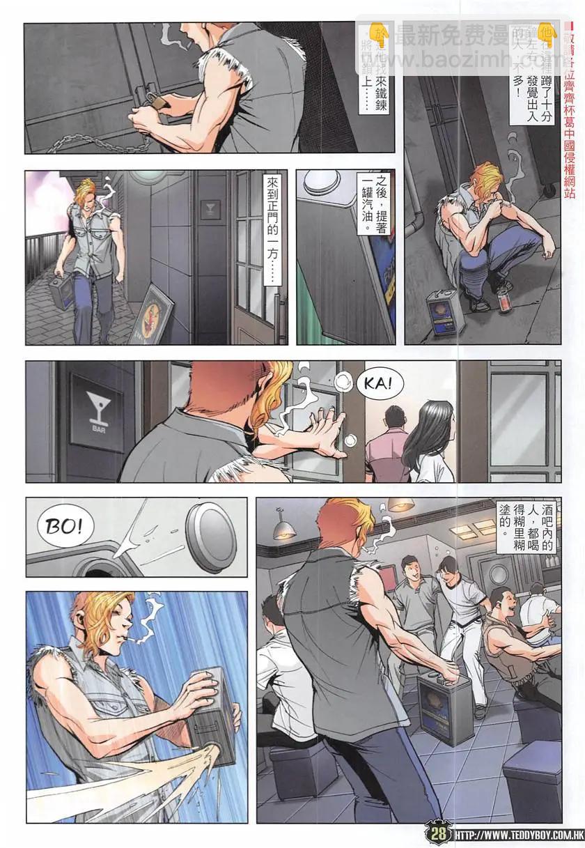 🍸古惑仔 第1938回 第28页