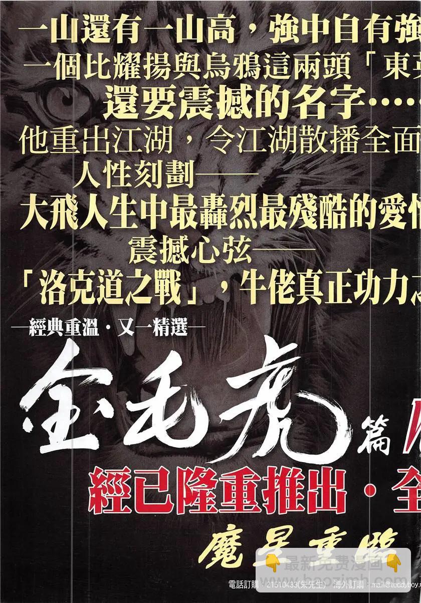 🍸古惑仔 第1938回 第3页