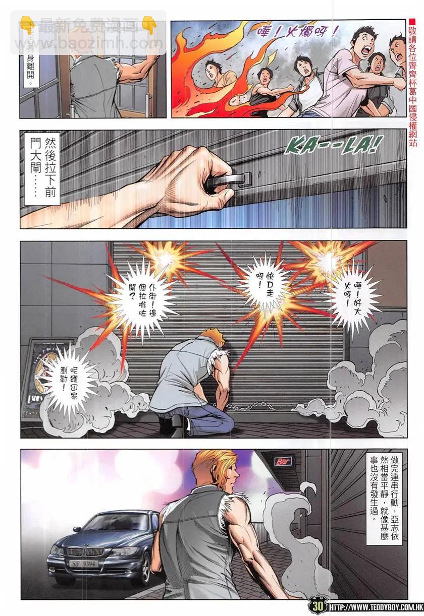 🍸古惑仔 第1938回 第30页