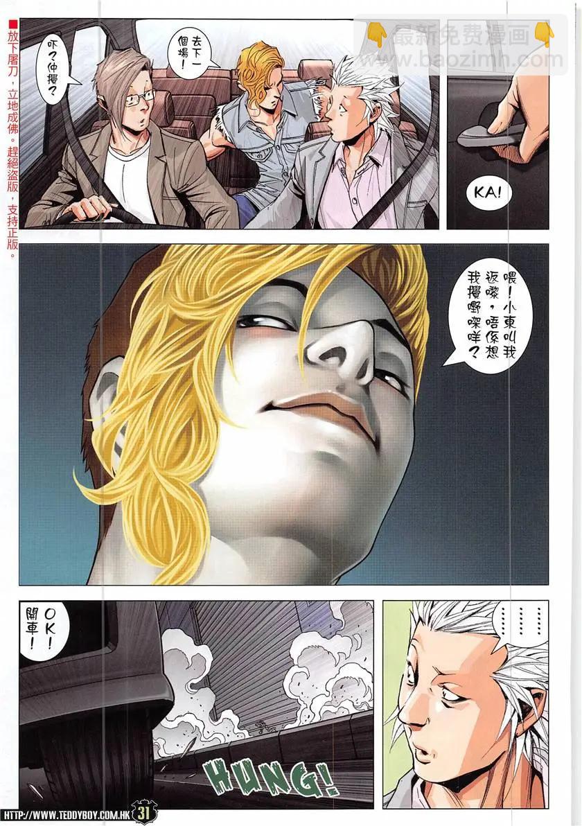 🍸古惑仔 第1938回 第31页