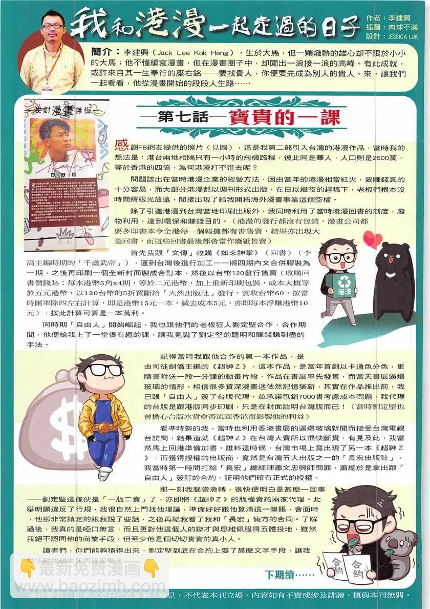 🍸古惑仔 第1938回 第35页