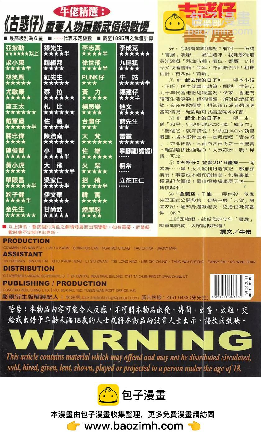 🍸古惑仔 第1938回 第36页