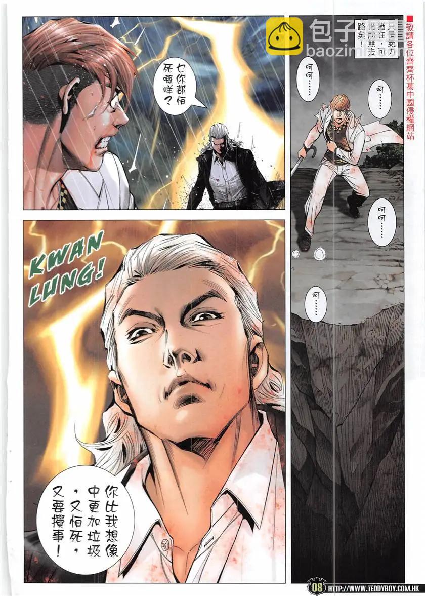 🍸古惑仔 第1938回 第8页