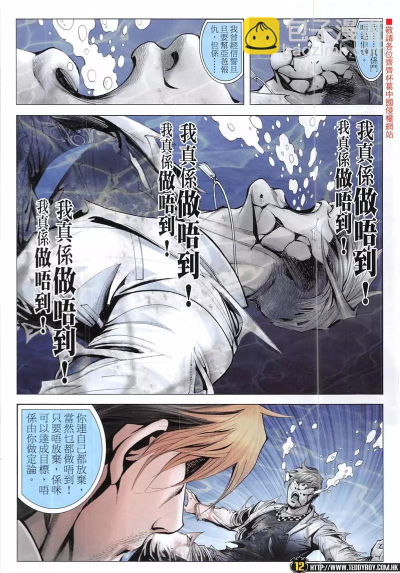 🍸古惑仔 第1940回 第12页