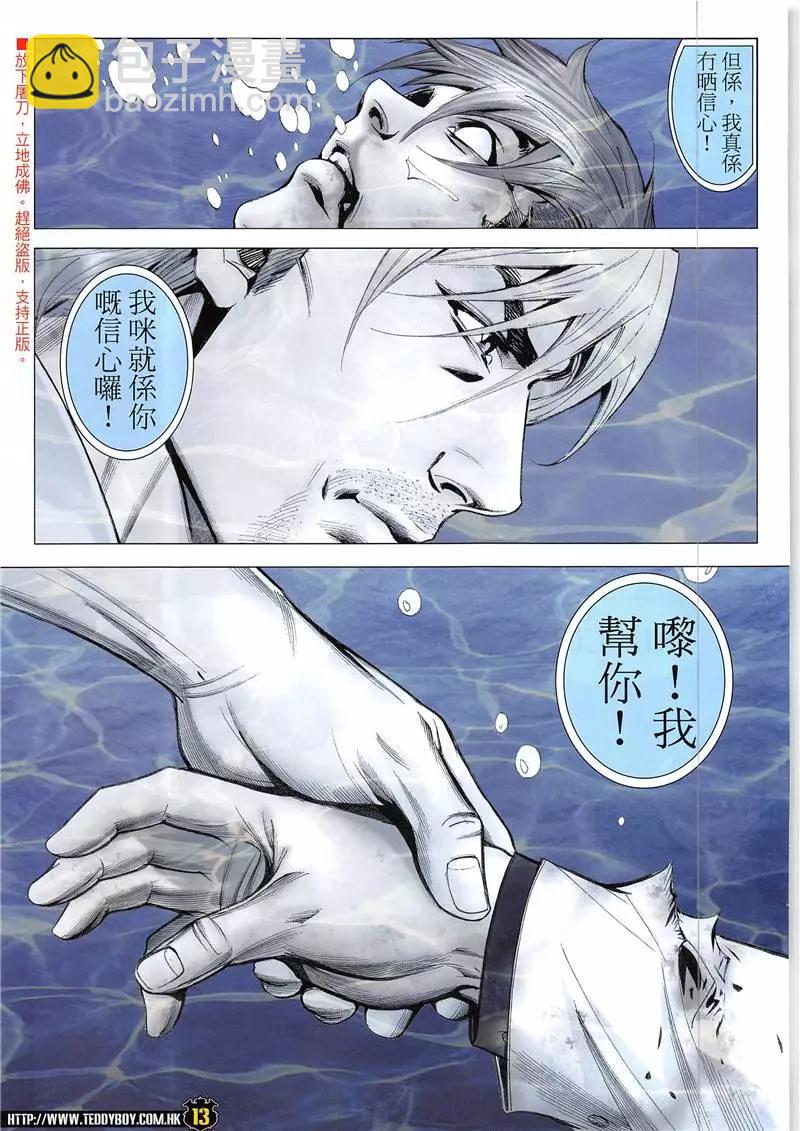 🍸古惑仔 第1940回 第13页