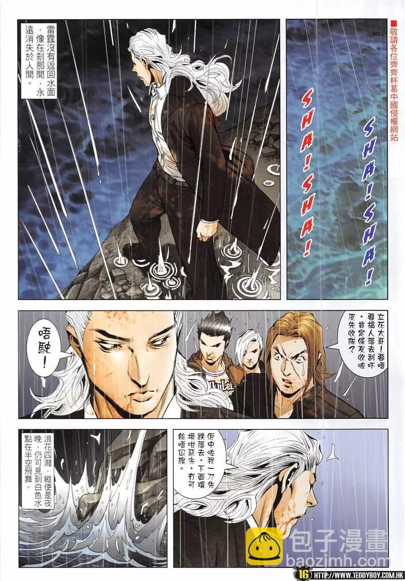 🍸古惑仔 第1940回 第16页