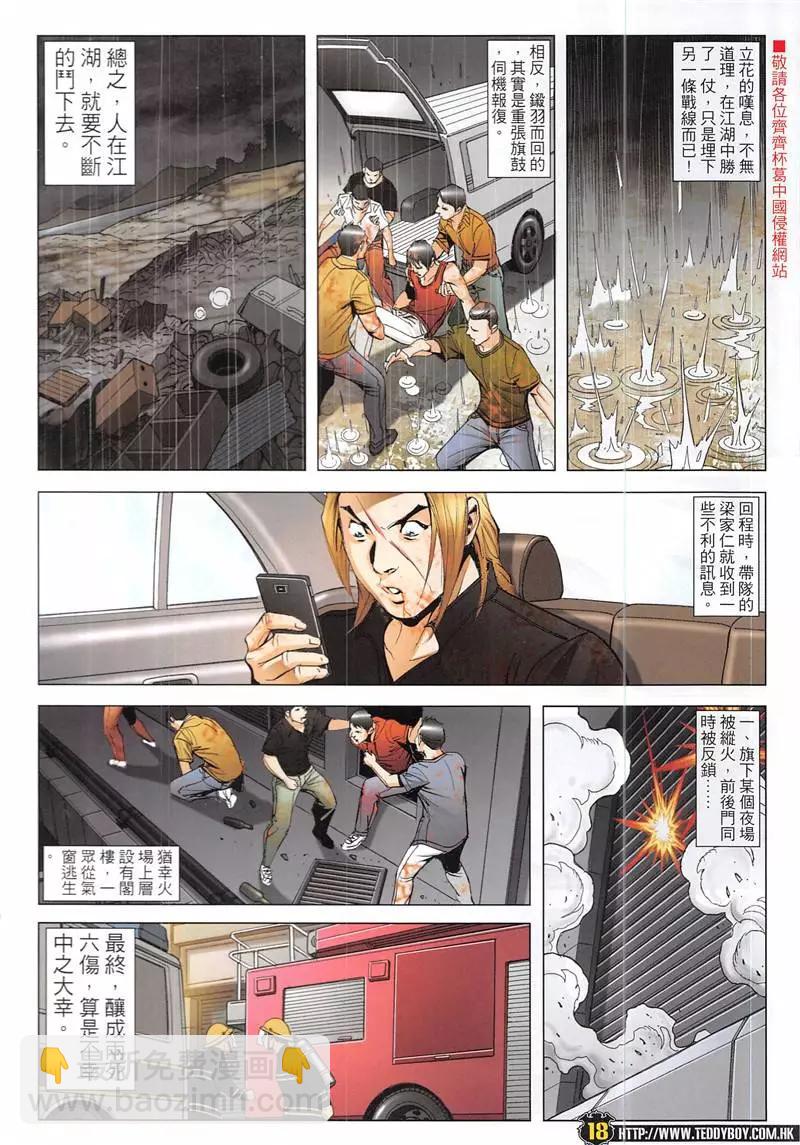 🍸古惑仔 第1940回 第18页