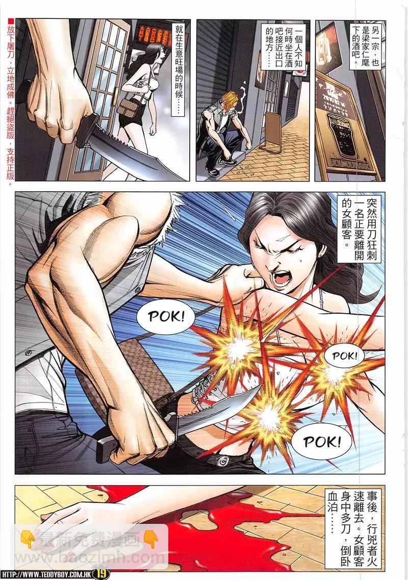 🍸古惑仔 第1940回 第19页