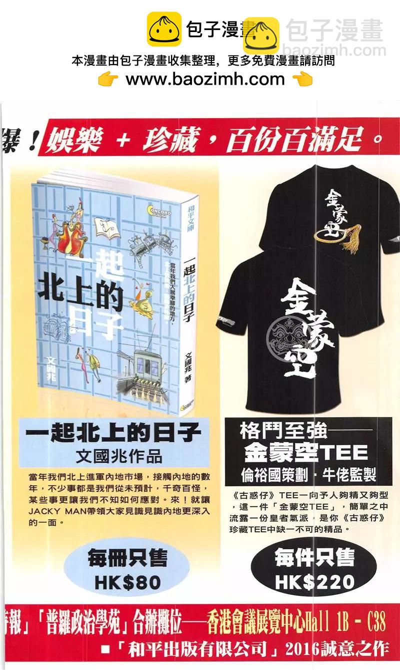 🍸古惑仔 第1940回 第2页