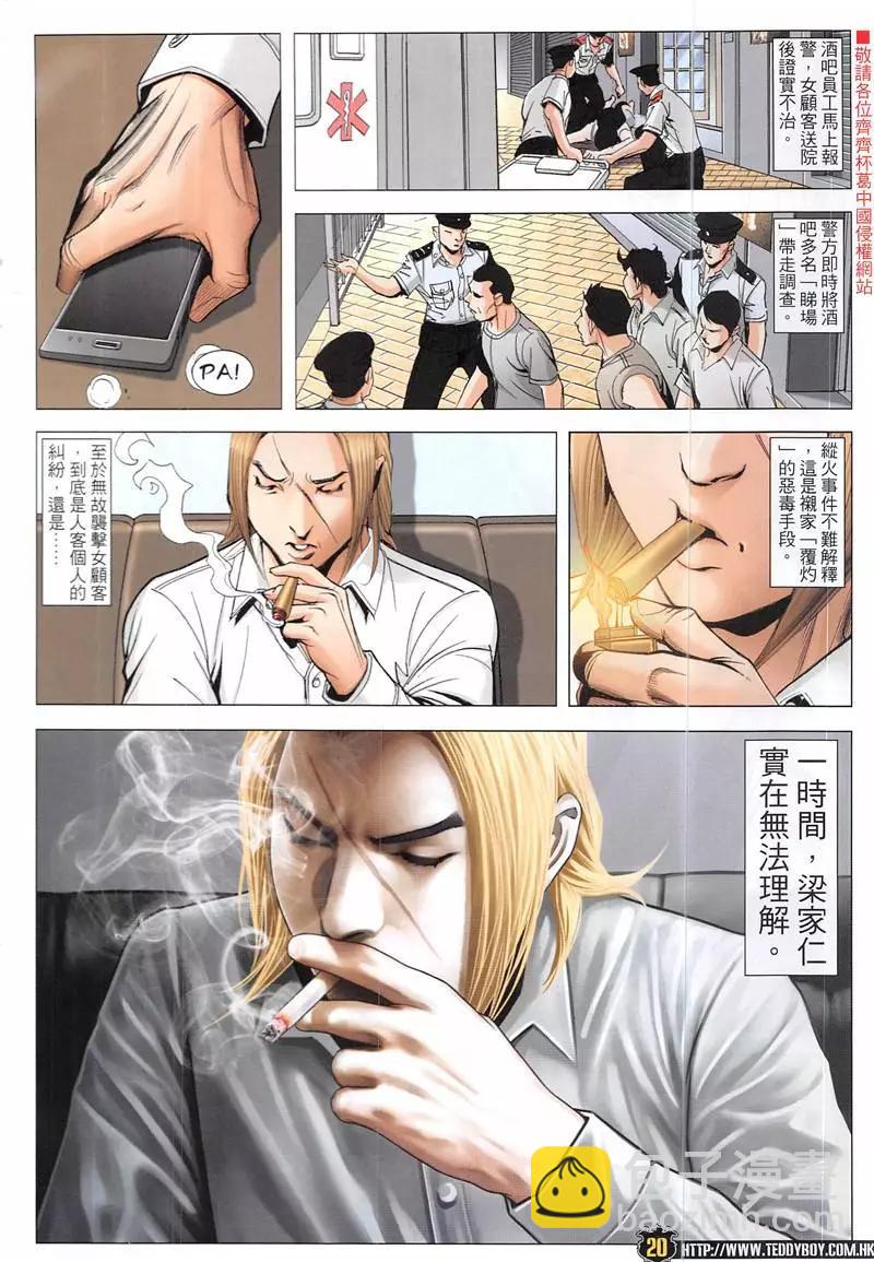 🍸古惑仔 第1940回 第20页
