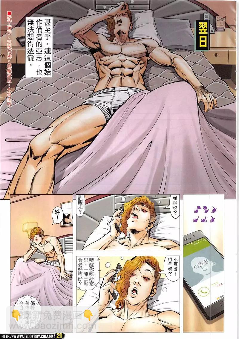 🍸古惑仔 第1940回 第21页