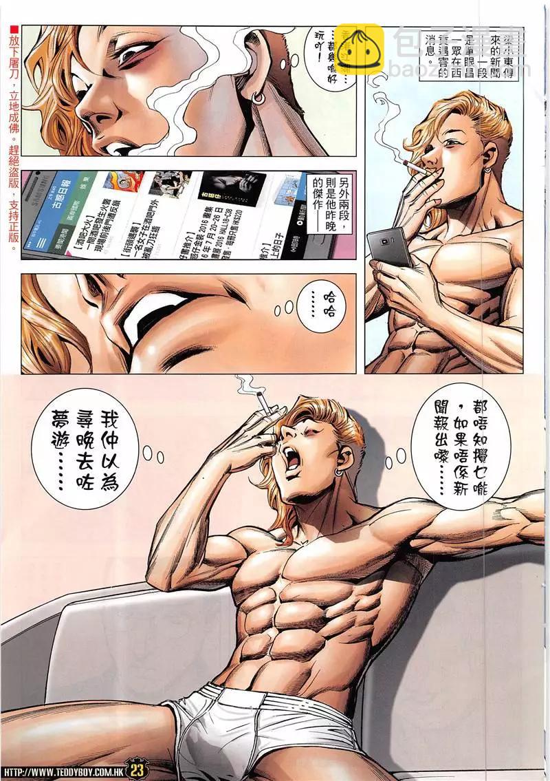 🍸古惑仔 第1940回 第23页
