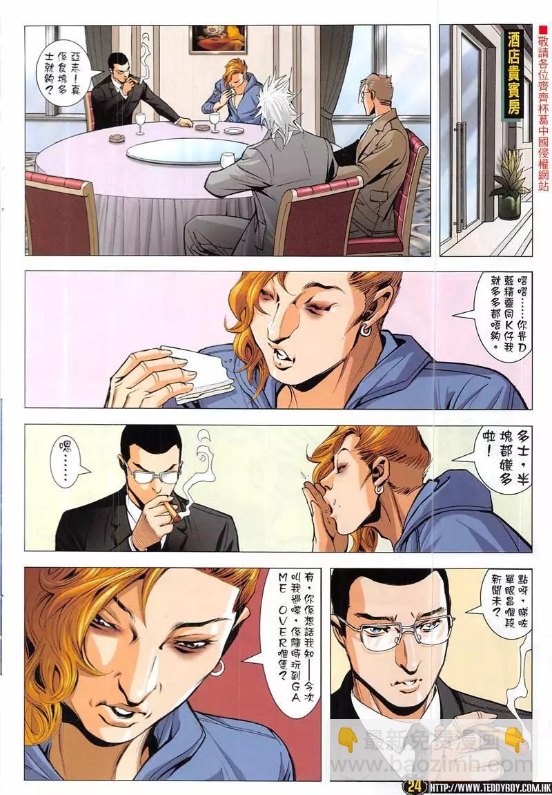 🍸古惑仔 第1940回 第24页