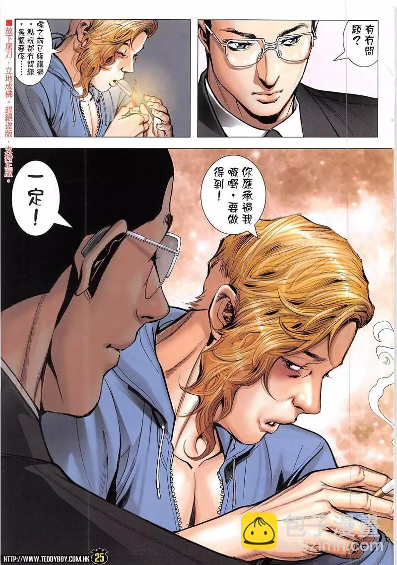 🍸古惑仔 第1940回 第25页
