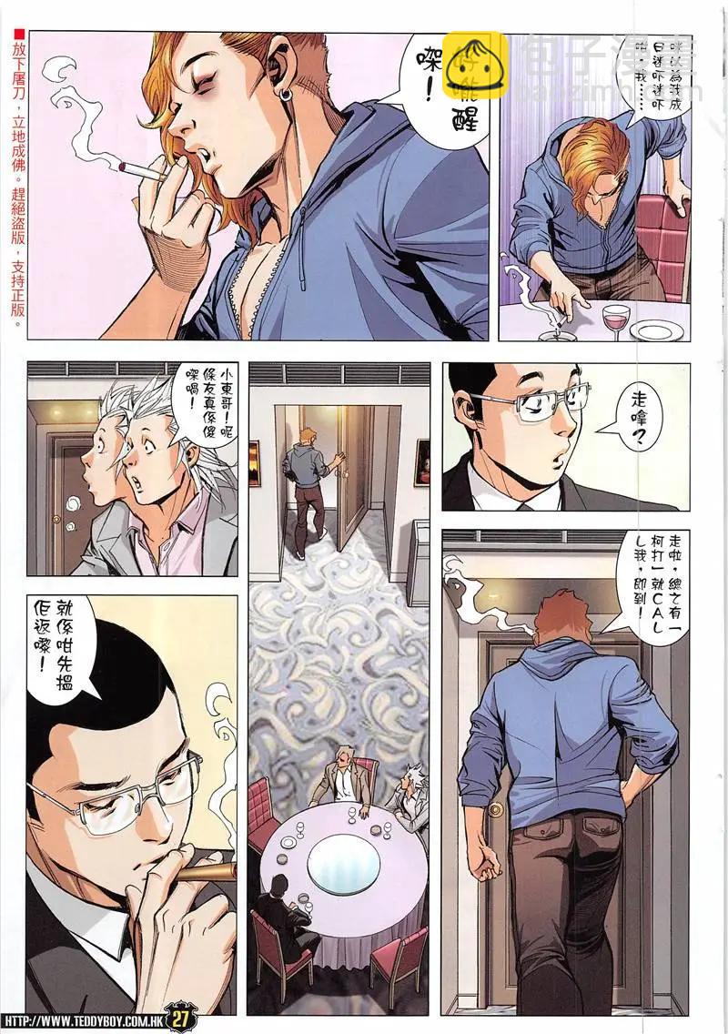 🍸古惑仔 第1940回 第27页
