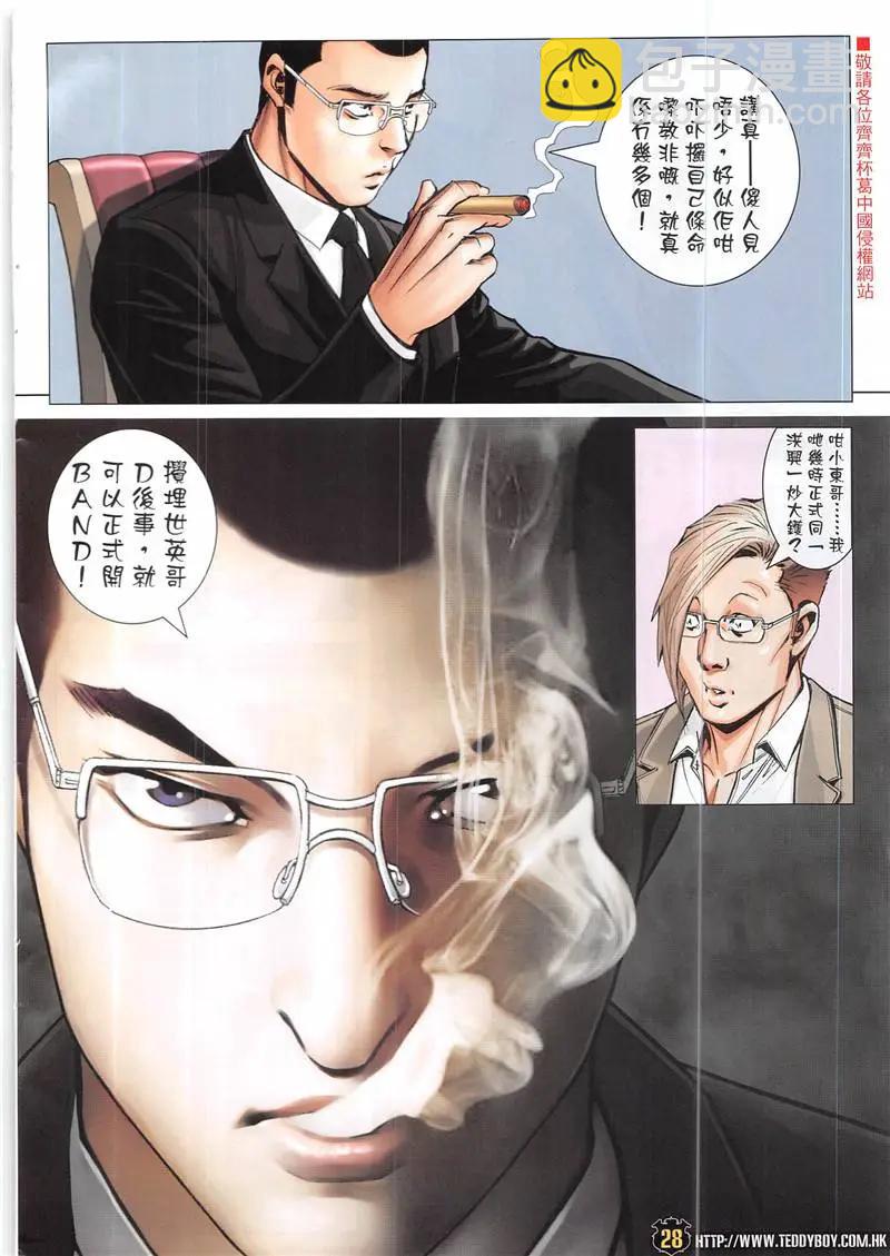 🍸古惑仔 第1940回 第28页