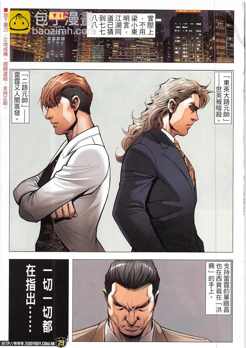 🍸古惑仔 第1940回 第29页