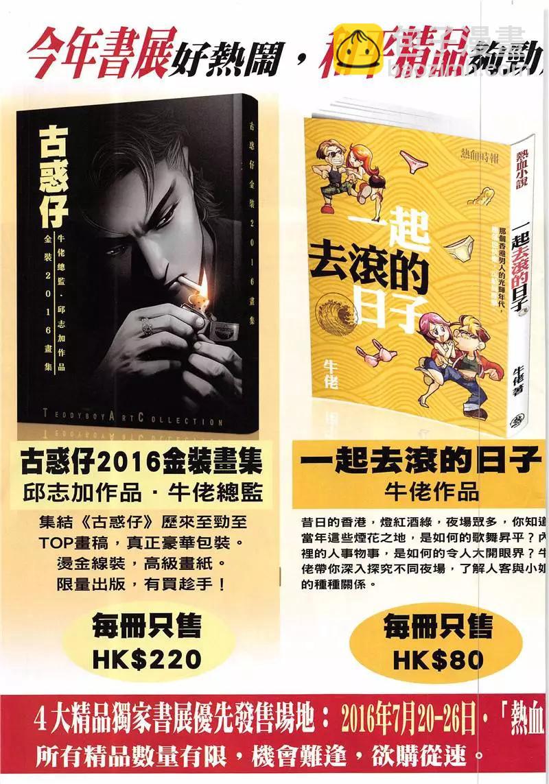 🍸古惑仔 第1940回 第3页