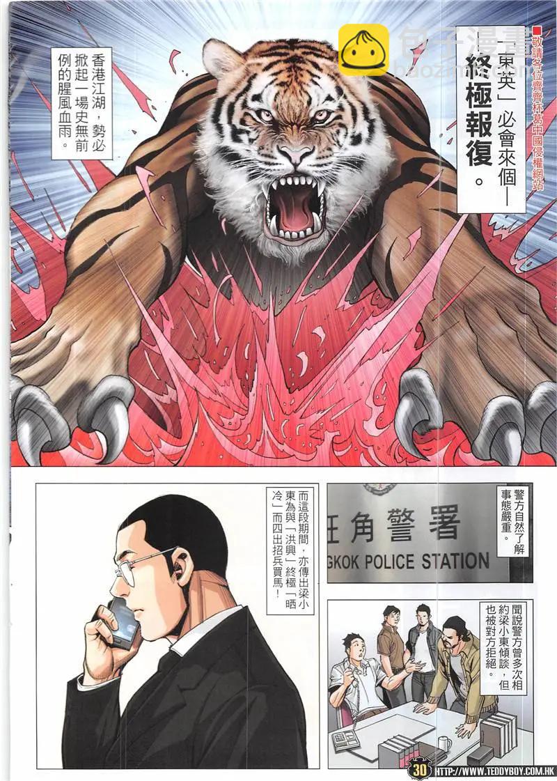 🍸古惑仔 第1940回 第30页