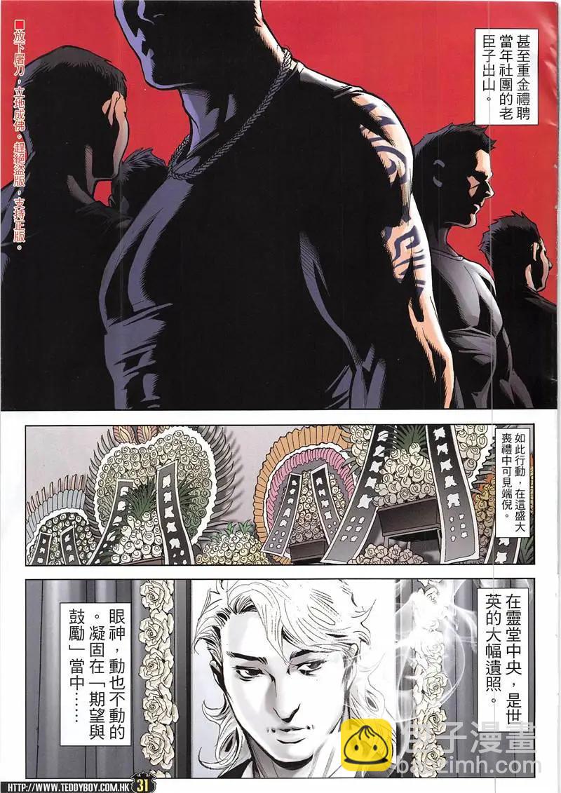 🍸古惑仔 第1940回 第31页