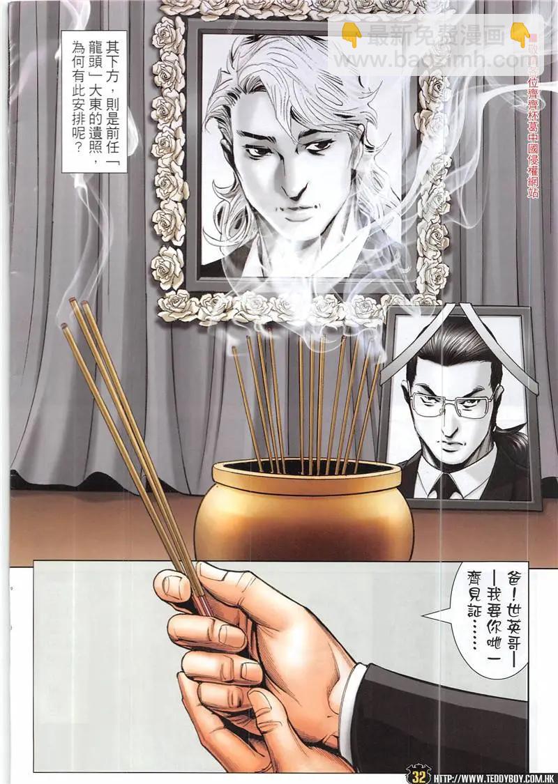 🍸古惑仔 第1940回 第32页