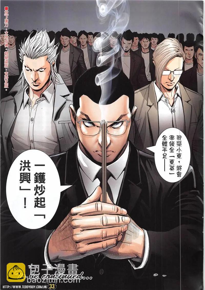 🍸古惑仔 第1940回 第33页