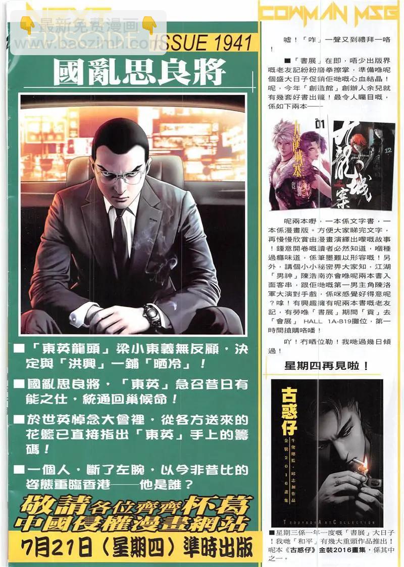 🍸古惑仔 第1940回 第34页