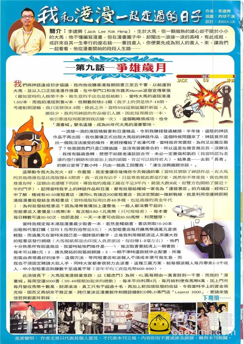🍸古惑仔 第1940回 第35页