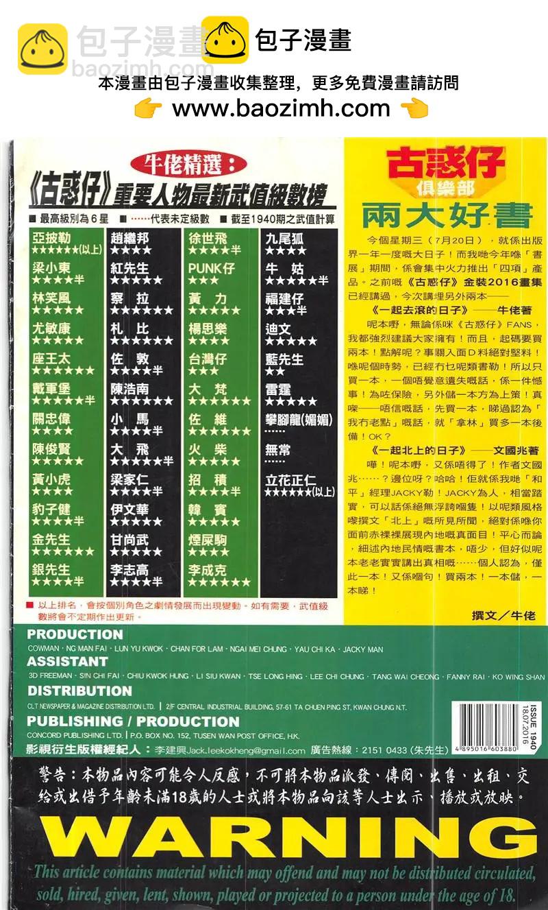 🍸古惑仔 第1940回 第36页