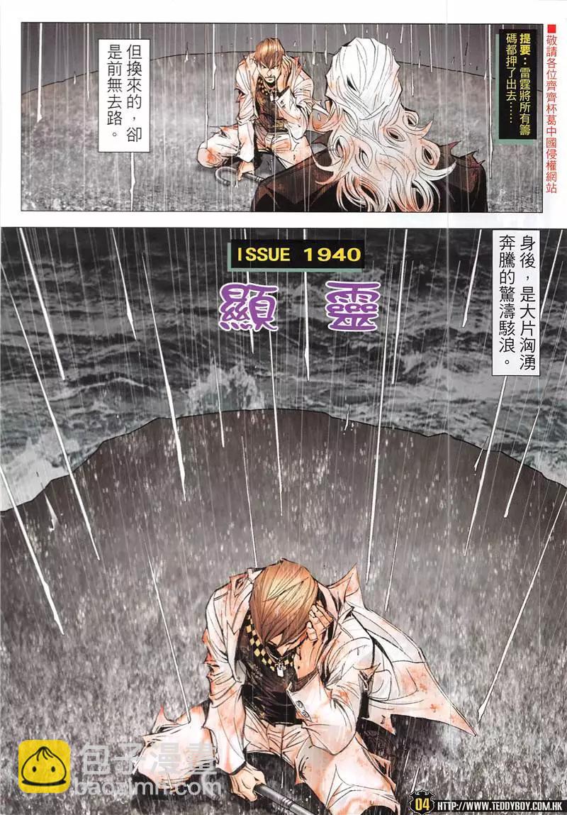 🍸古惑仔 第1940回 第4页