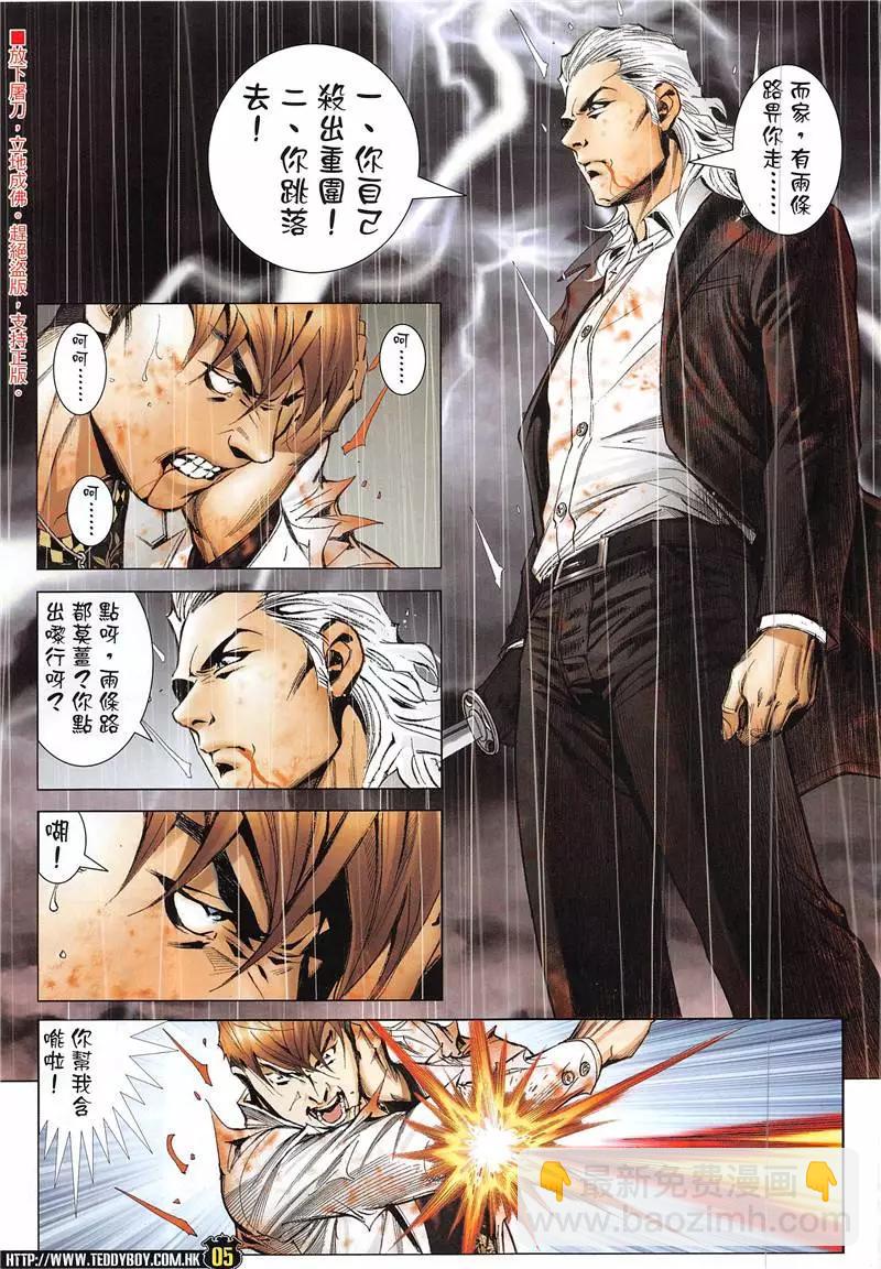 🍸古惑仔 第1940回 第5页