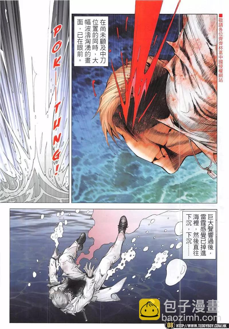 🍸古惑仔 第1940回 第8页