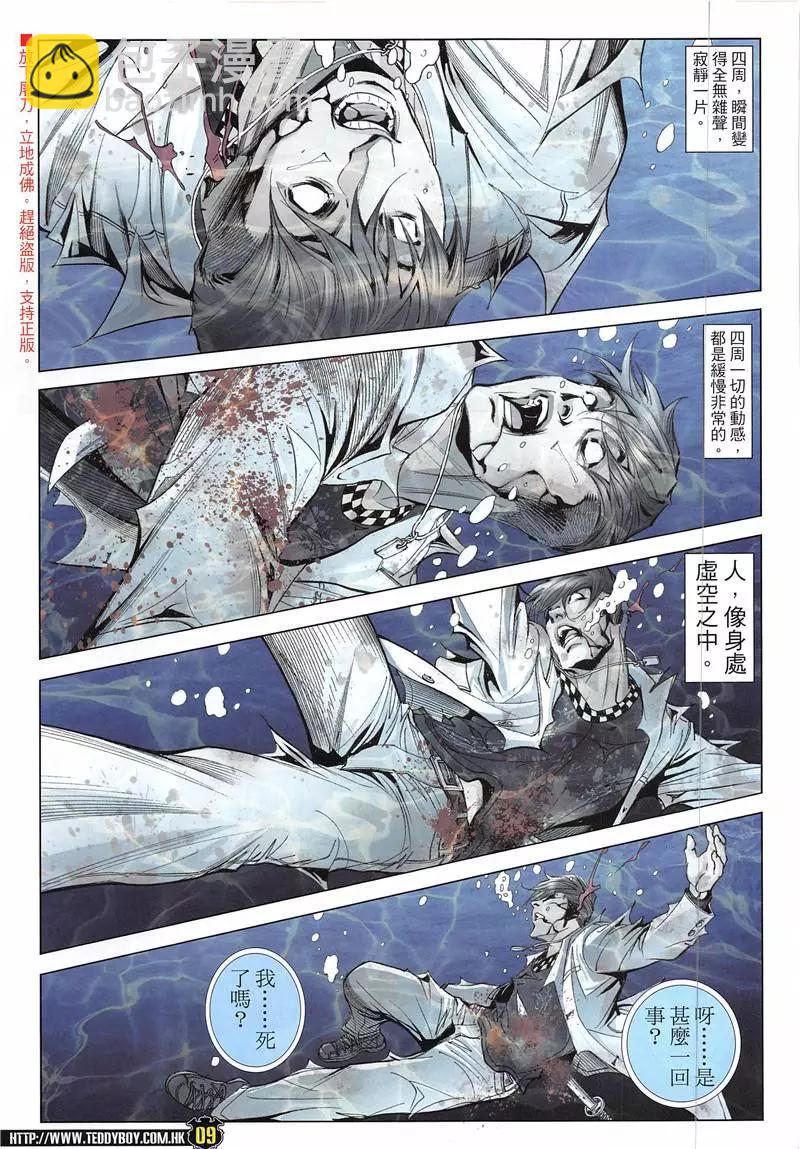 🍸古惑仔 第1940回 第9页