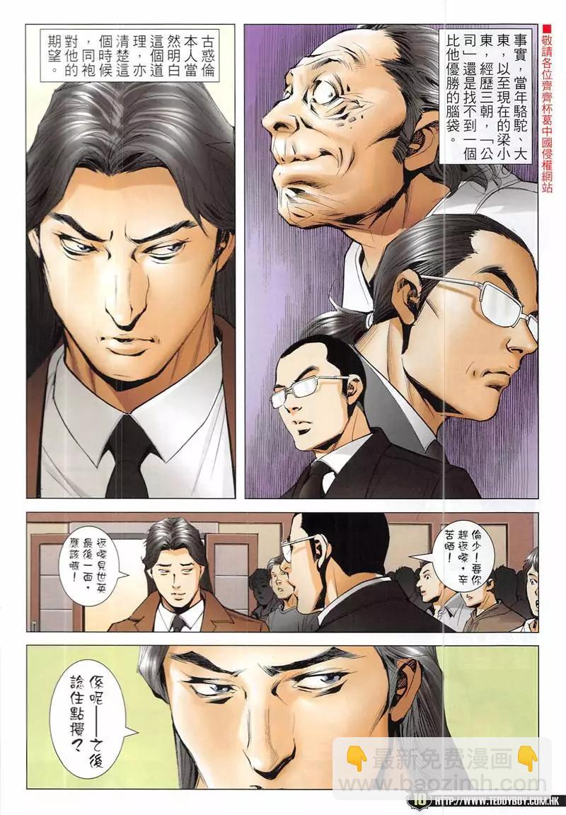 🍸古惑仔 第1942回 第10页