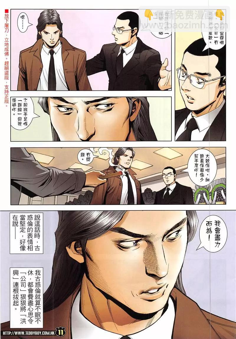 🍸古惑仔 第1942回 第11页