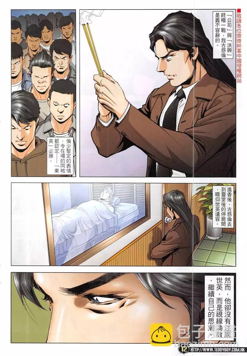 🍸古惑仔 第1942回 第12页