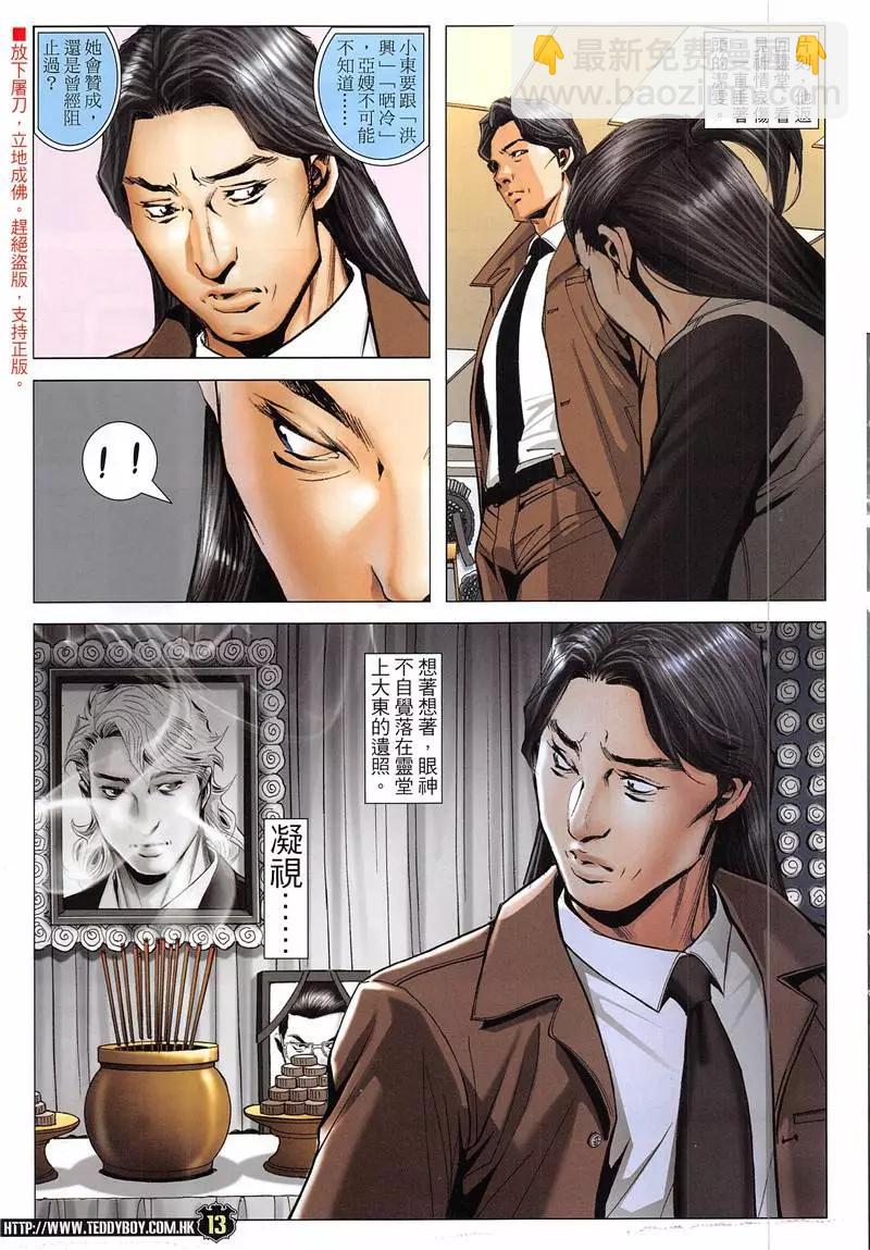 🍸古惑仔 第1942回 第13页