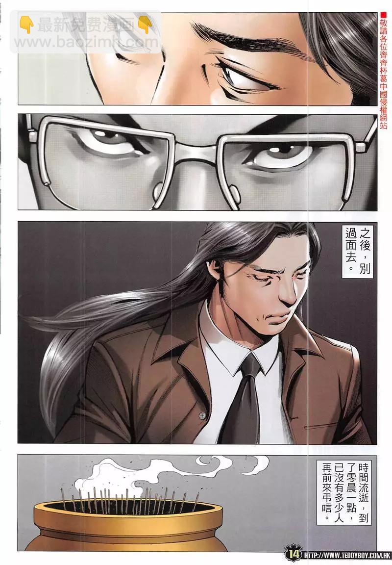 🍸古惑仔 第1942回 第14页