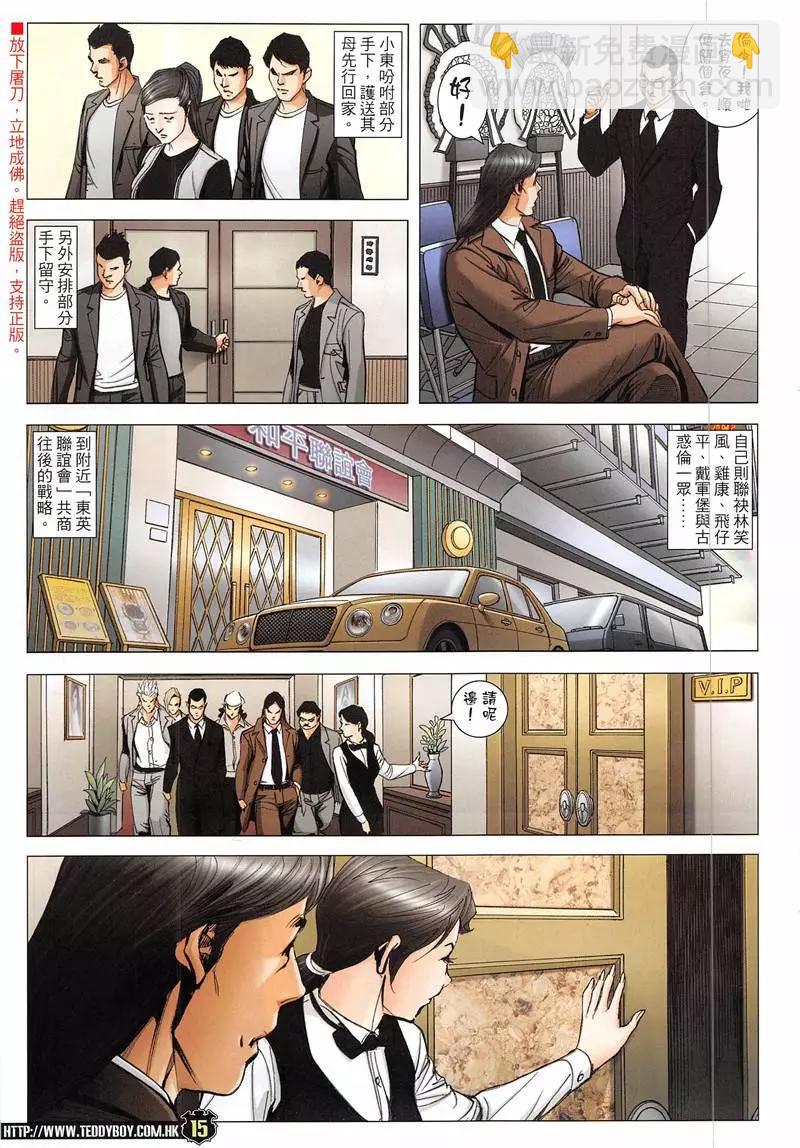 🍸古惑仔 第1942回 第15页