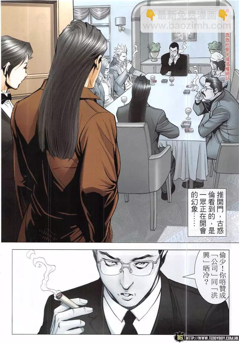 🍸古惑仔 第1942回 第16页