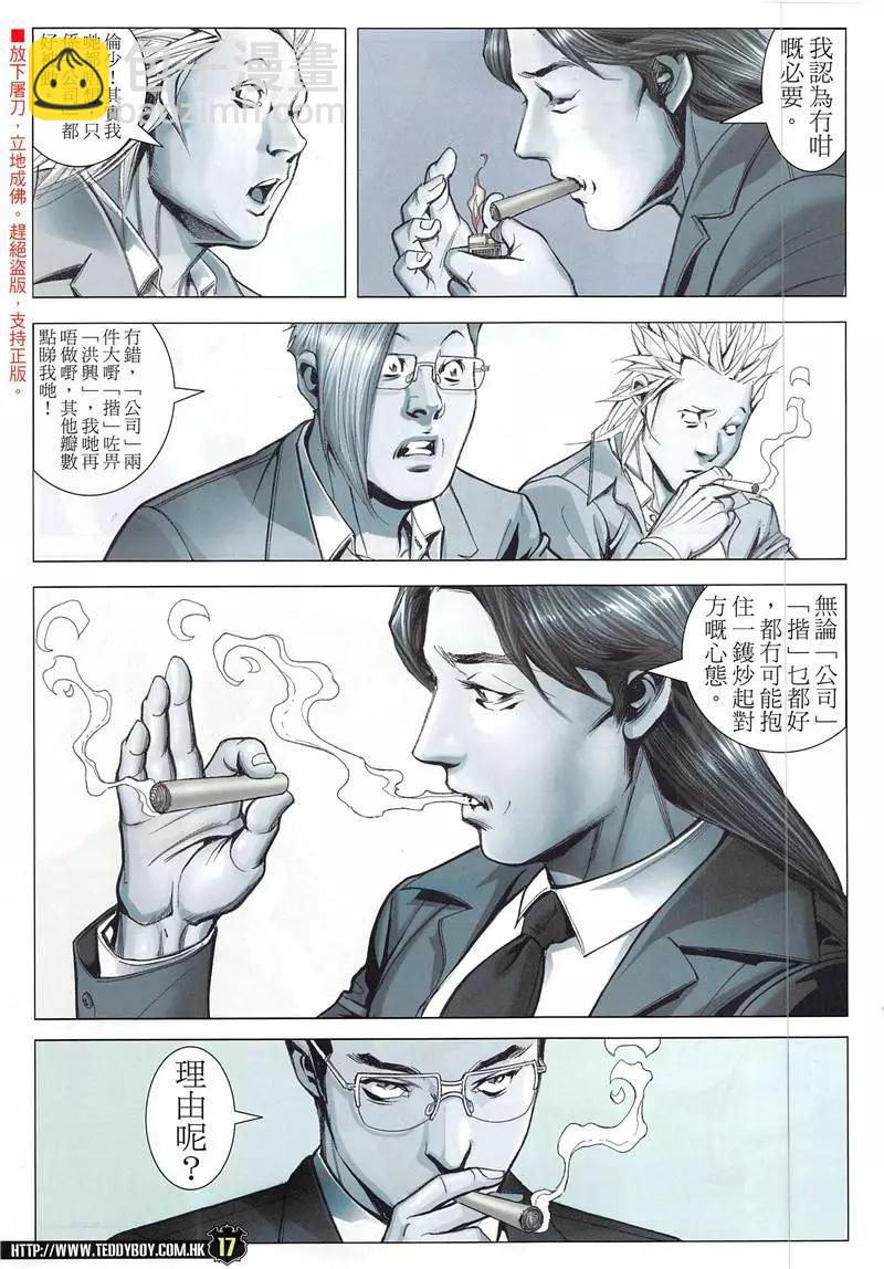 🍸古惑仔 第1942回 第17页