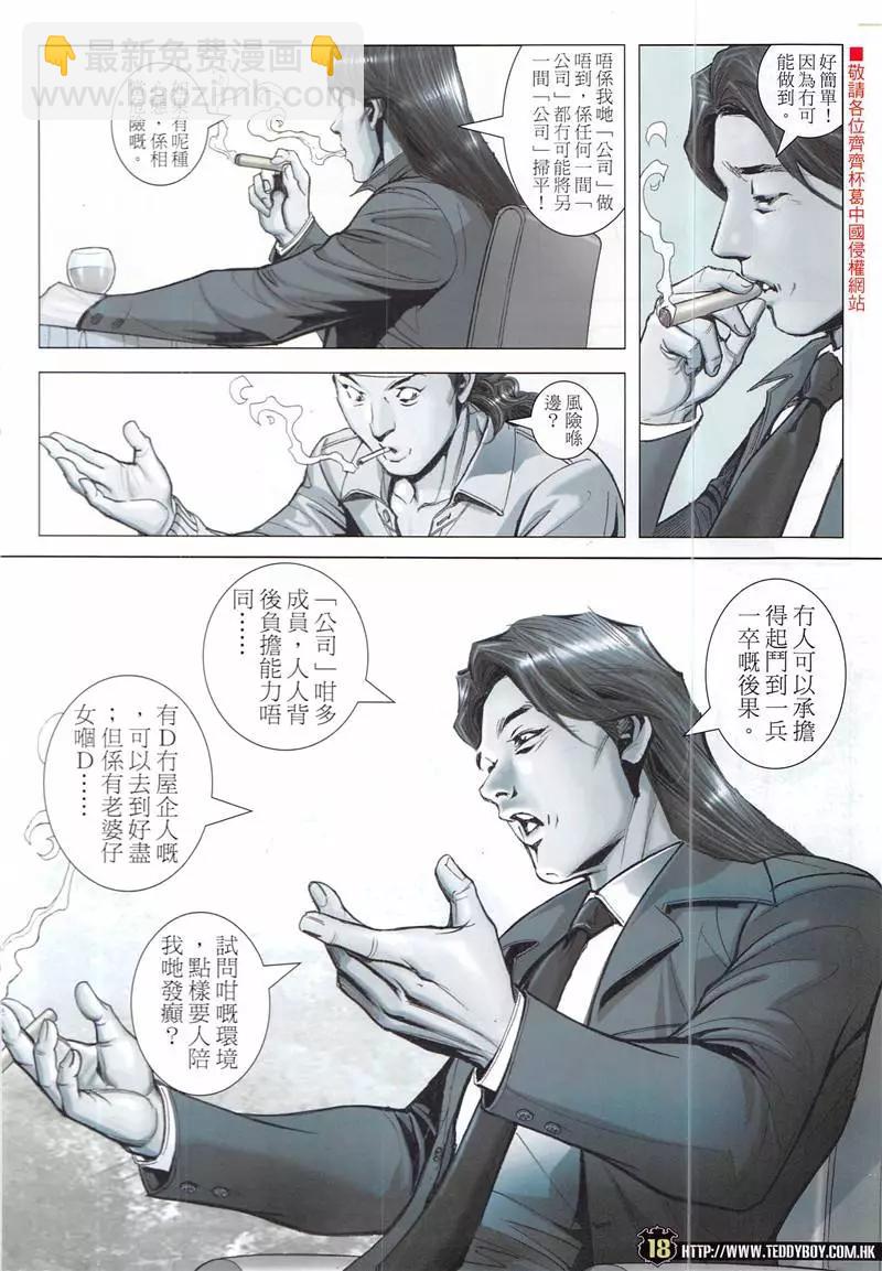 🍸古惑仔 第1942回 第18页