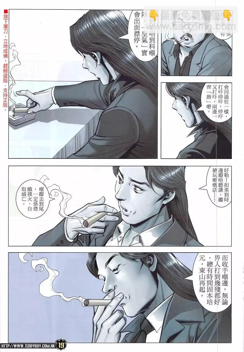 🍸古惑仔 第1942回 第19页